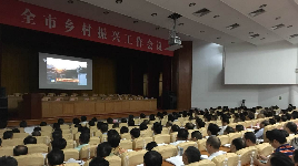 快讯丨梅州市乡村振兴工作会议正在举行