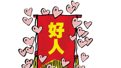 必须点赞！梅州4人入围2018年第一季度“广东好人”候选人