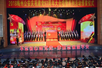 今晚，梅州警察蜀黍唱响献给党和祖国的颂歌，23名功勋民警获颁荣誉章