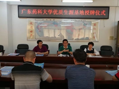 获颁牌匾！丰顺中学成为广东药科大学优质生源基地！