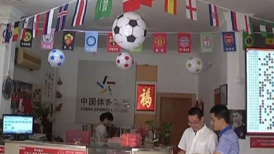 平远县体彩中心积极引导市民文明参与世界杯竞猜