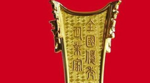 点赞！丰顺乡贤陈建获评“全国优秀企业家”