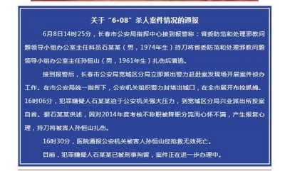 吉林官员刺死上司后自首，警方：因被降职心怀不满