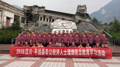 平远县组织民营企业家赴四川大学进行培训