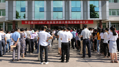 一天筹得善款逾30万！平远启动扶贫济困日捐款活动   