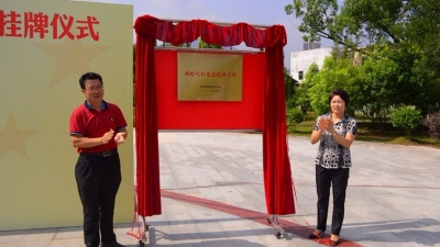 平远新时代红色文化讲习所挂牌