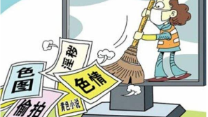 扫黄打非办约谈网易云音乐、百度网盘、B站等多家网站