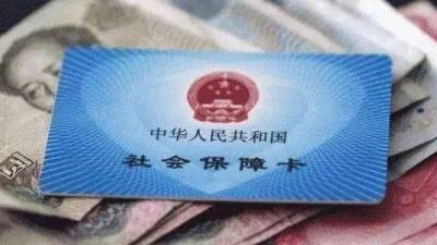 速看！社保缴费基数有新调整，你的工资会变多还是变少？