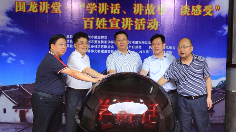我市启动围龙讲堂•“学讲话、讲故事、谈感受”百姓宣讲活动