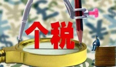 有啥意见快去提！个税修法今起征求民意啦