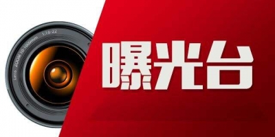点名！梅州这些单位作风效能问题被“红牌”警告