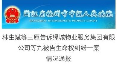 保姆纵火案进展:杭州中院驳回林生斌起诉杭州消防局