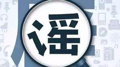 平远微信群传播拆除银行建筑时压死人，真相是...