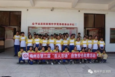 平远消防应邀参加 “百人百场”应急安全教育授课活动  