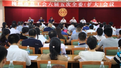 市总工会六届五次全委（扩大）会议召开