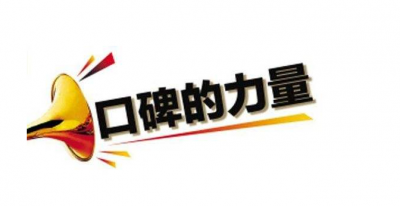 时评丨百姓口碑才是名副其实的功德碑