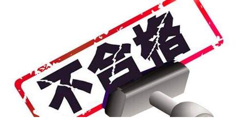 国家市场监管总局通报18批次食品不合格