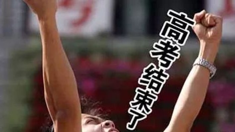 “很爽”、“苦逼日子结束了”...来看看高考结束后考生都说了啥