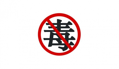 习近平：坚决打赢新时代禁毒人民战争