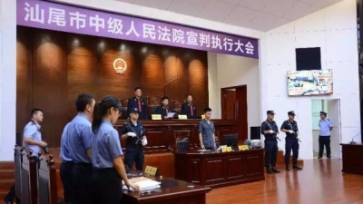 汕尾中院集中宣判一批涉毒案件，10名罪犯被执行死刑