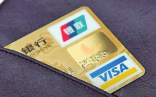 银联卡免密支付限额由300元全面上调至1000元