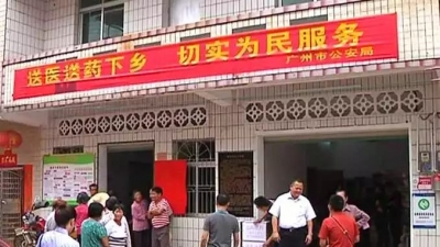 广州市公安局到大埔三河镇梓里开展扶贫活动