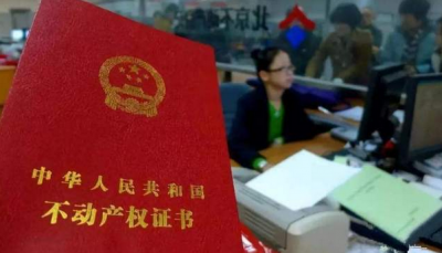 不动产登记全国联网来啦！会影响房价吗？答案在这里