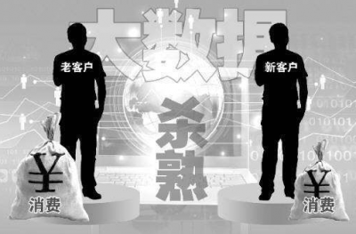 携程滴滴都被质疑，大数据为何成了“杀熟”的帮凶？