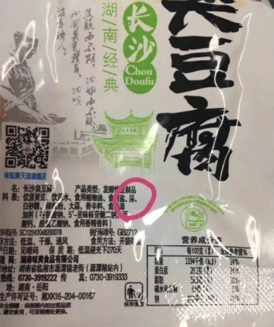 臭豆腐配料出现"屎"？临湘市食药监局：正在核查
