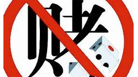 “戒赌吧”成“劝赌吧”  网友：来了3年从月入一万到负债累累