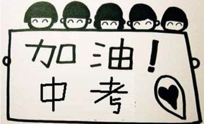 少年加油！中考明日开考，梅州9万多考生赴考