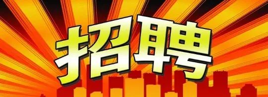 等你加入！倒计时八天，平远招聘政府专职消防队员