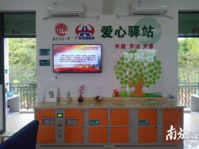 有空调有WiFi！广东高速首个长途车司机“爱心驿站”开张