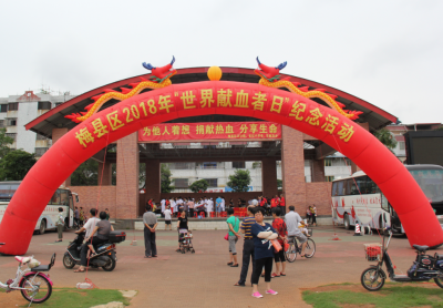 梅县区举行2018世界献血者日纪念活动 献血量达21000cc