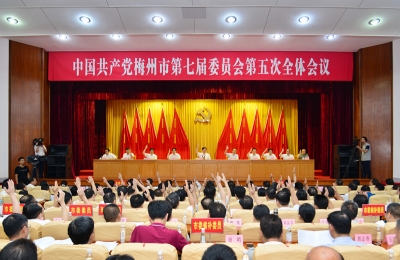 市委七届五次全会侧记：树立新观念 引领新发展