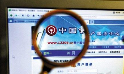 中铁总回应12306数据泄漏传言：网站未发生用户信息泄漏