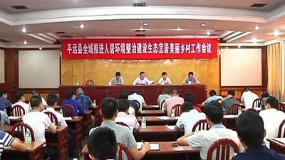 平远：全域推进人居环境整治，全力建设生态宜居美丽乡村