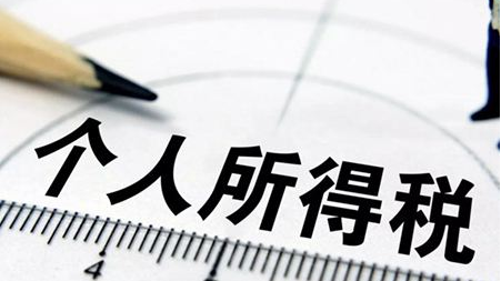 个税法迎第七次大修 起征点拟调至每月5000元