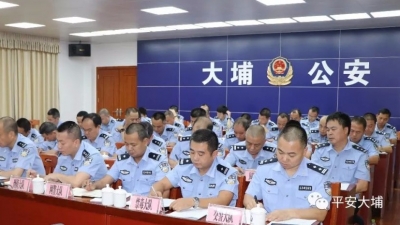 大埔县公安局召开护航高考、中考安保工作部署会