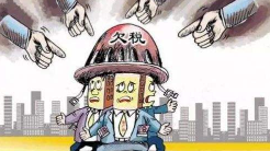 大埔一公司少缴税18.52万元！该县国税局依法追缴加罚款