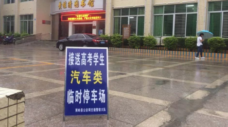 @考生家长，蕉中考点周边将设立临时停车场