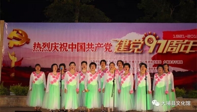 大埔县举行庆祝中国共产党建党97周年文艺晚会