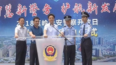 蕉岭举行2018蕉岭公安警察开放日