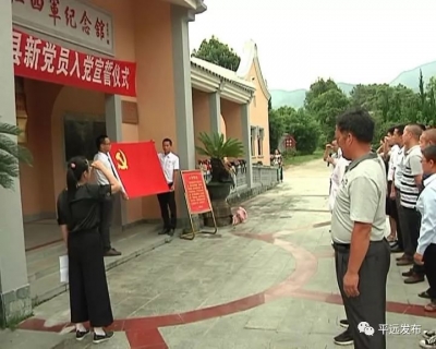 平远县举办“七一”宣誓暨重走红军路活动