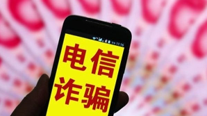 重庆破获电信诈骗案 全国2000多人受骗