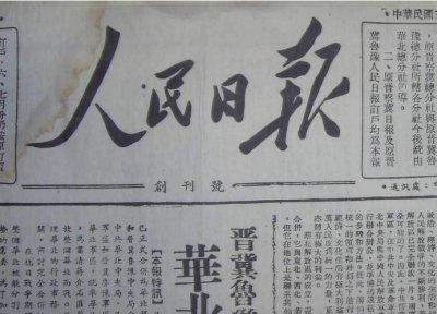 习近平致信祝贺人民日报创刊70周年