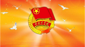 共青团十八大将于6月26日至29日在京召开