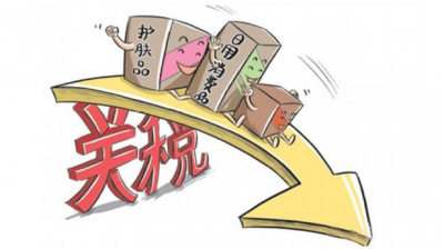7月1日起中国降低关税 帮你算算带来多少实惠