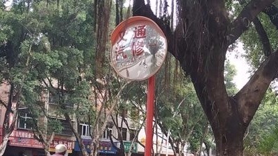 被当成广告牌？梅城广梅中路这块凸面镜表示好尴尬…