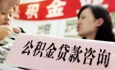 奔走相告！下个月你的住房公积金或将迎来调整